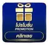 โปรโมชั่น betflik