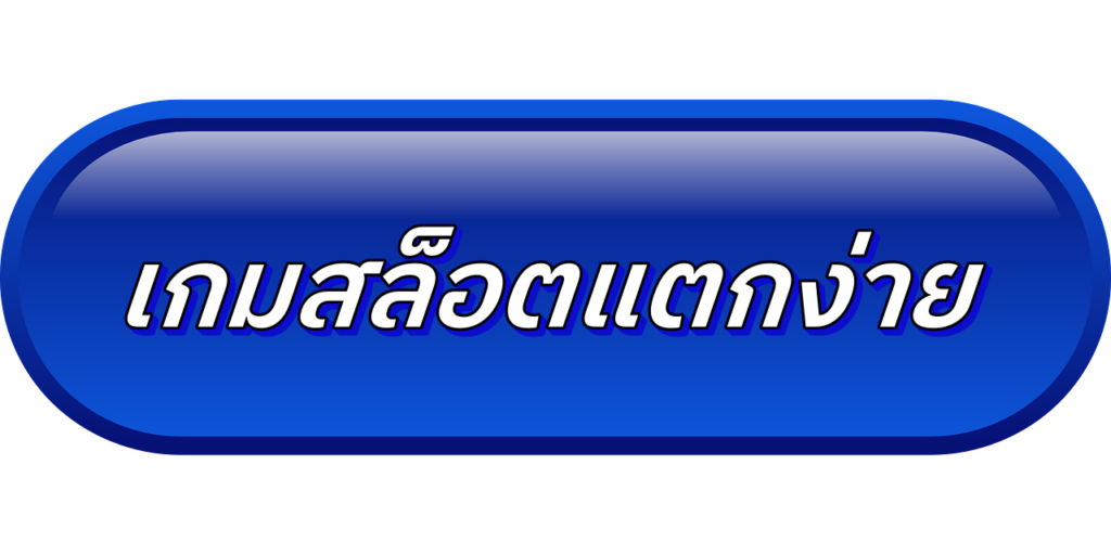 BETFLIK สล็อตแตกง่าย รวมเกมแตกง่ายครบทุกค่าย ทุนน้อย แจ็คพอตแตกบ่อย